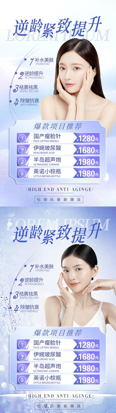【南门网】广告 海报 医美 人物 活动 促销 价格单 瘦脸针 超声炮 系列 模特