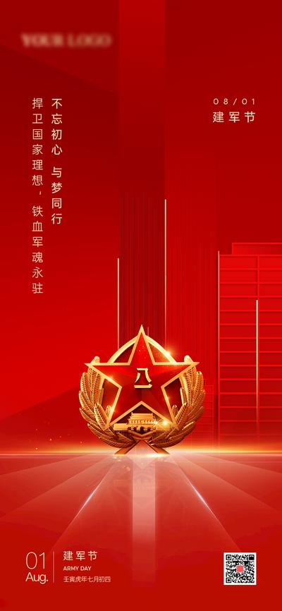 【南门网】广告 海报 地产 建军节 八一 五角星 质感 红金