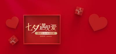 【南门网】海报 背景板 七夕 红色 情人节 传统节日 展板