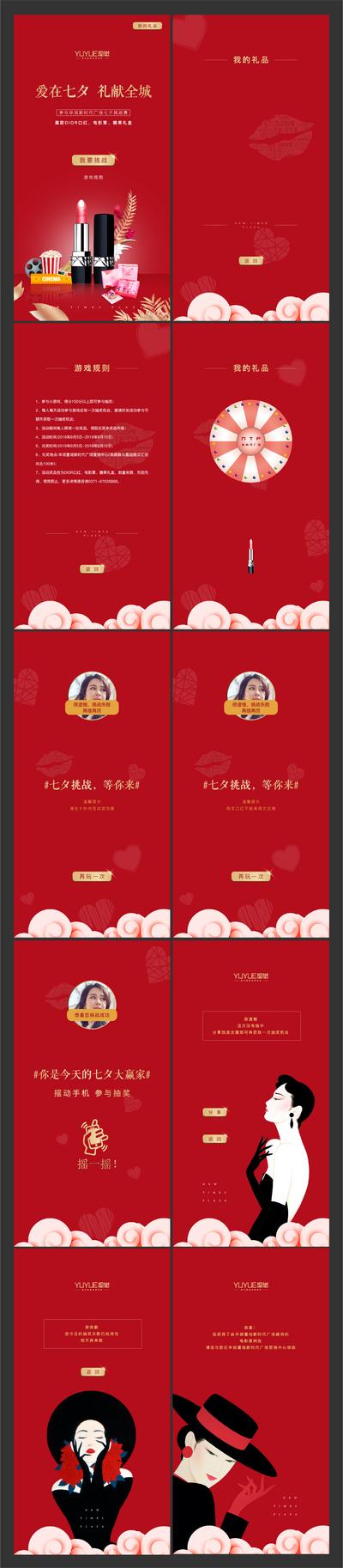 南门网 活动 H5 专题设计 房地产 中国传统节日 七夕 口红 抽奖