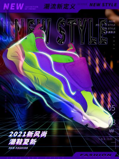 南门网 广告 海报 电商 运动鞋 主画面 活动 创意 潮流 风尚