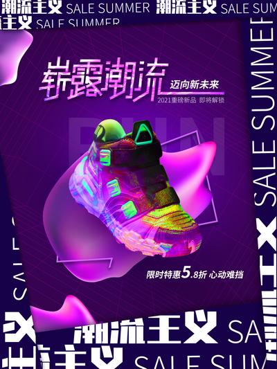 南门网 广告 海报 电商 运动鞋 促销 潮流 绚丽 风尚