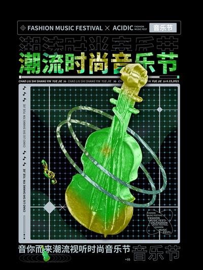 南门网 广告 海报 电商 音乐节 活动 节日 时尚 潮流 绚丽 风尚