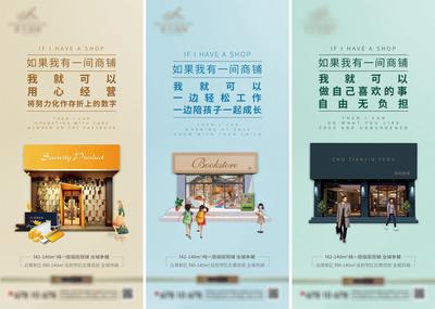 南门网 广告 海报 地产 商铺 价值点 系列 商业 创意 促销