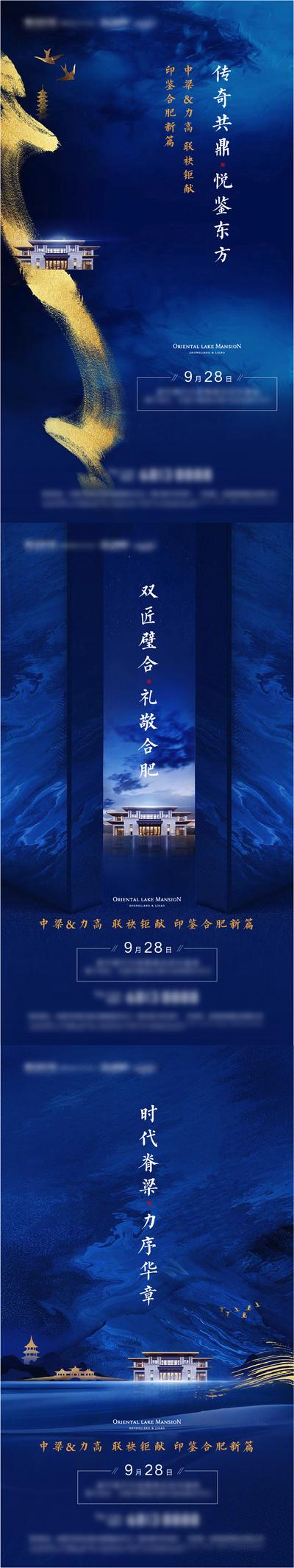 【南门网】广告 地产 地产 中式 蓝色 刷屏 系列 书法 毛笔字 鎏金