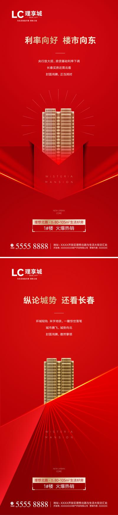 南门网 广告 海报 地产 开盘 预告 热销 红盘 价值点 概念 系列 红金 高端 奢华