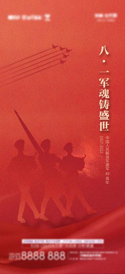 南门网 广告 海报 地产 建军节 军人 剪影 红金