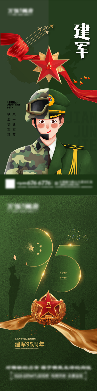 南门网 广告 海报 八一 建军节 插画 卡通 军人 剪影
