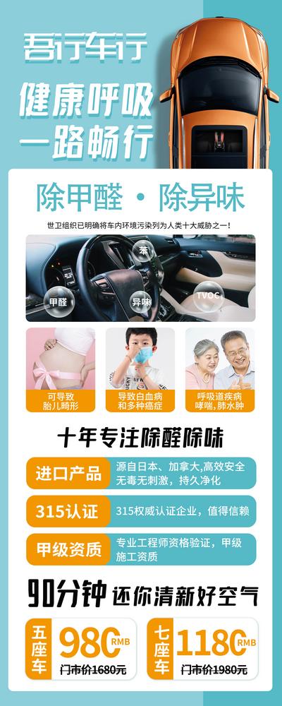 南门网 广告 海报 专题 汽车 促销 活动 除甲醛 异味