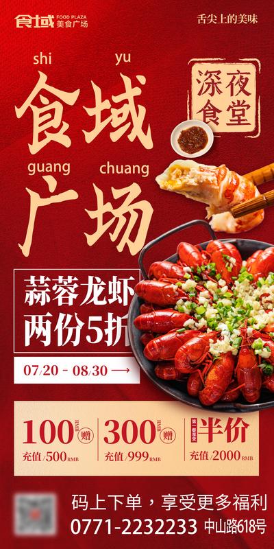 南门网 广告 海报 美食 龙虾 促销 活动 单图 热销 深夜食堂