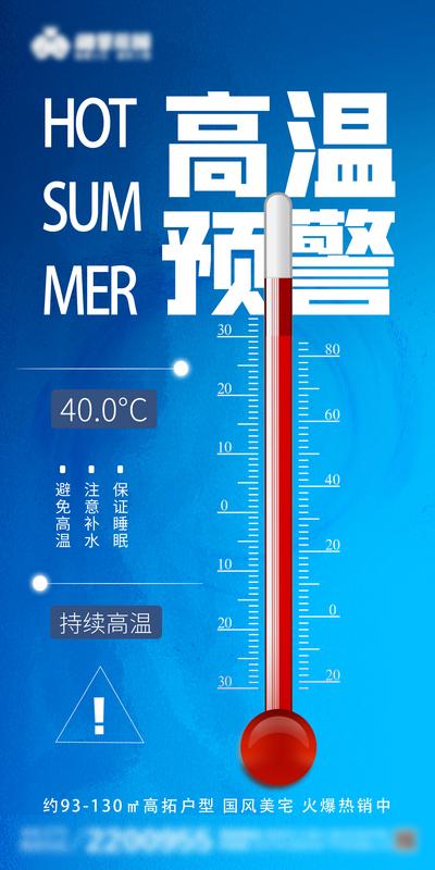 南门网 广告 海报 地产 温度计 促销 热销 温馨提示
