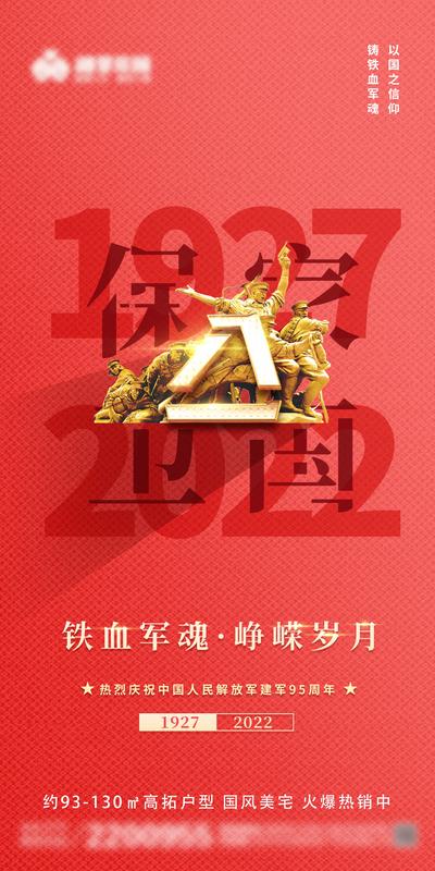 南门网 广告 海报 地产 建军节 八一 节日 促销 雕塑