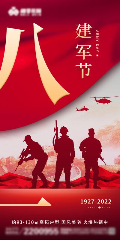 南门网 广告 海报 地产 建军节 八一 节日 促销 军人 剪影