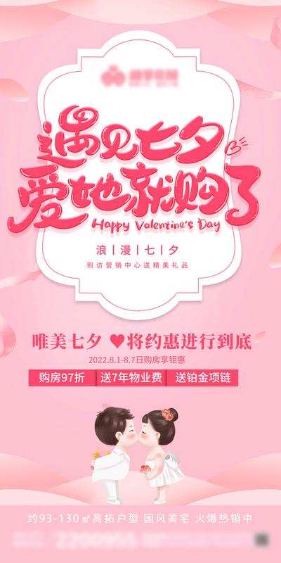 南门网 广告 海报 地产 七夕 节日 促销 爱情 卡通 