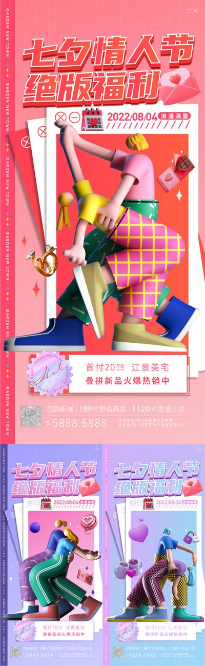 【南门网】广告 海报 地产 七夕 情人节 C4D 活动 促销 系列 叠拼
