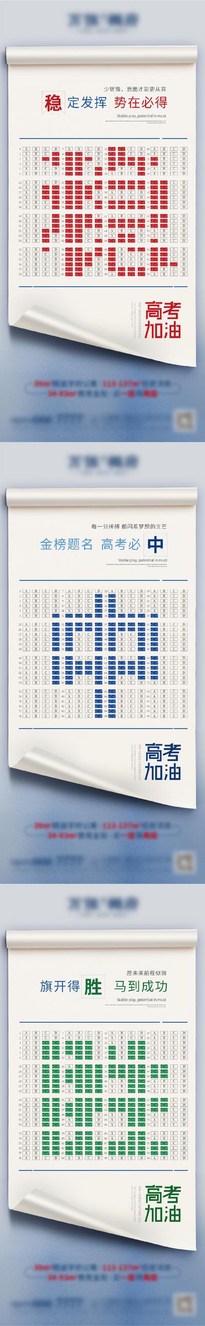 南门网 广告 海报 地产 关键词 高考 创意 系列 单图 热点 文字
