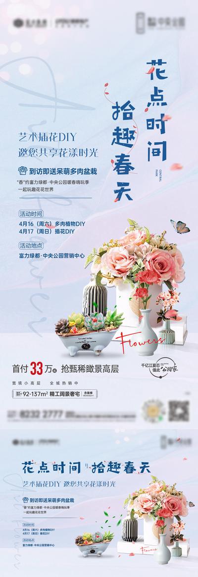 【南门网】广告 海报 地产 花艺 DIY 鲜花 玫瑰 系列 