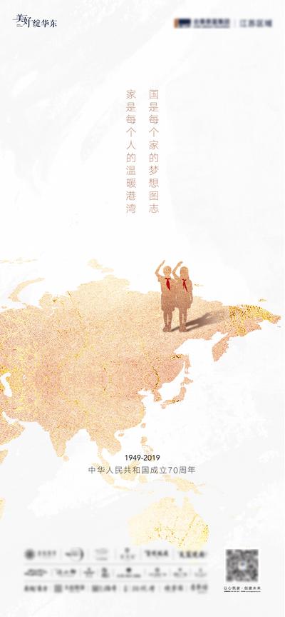 【南门网】广告 海报 地产 国庆 地图 红领巾 70 周年 建军节