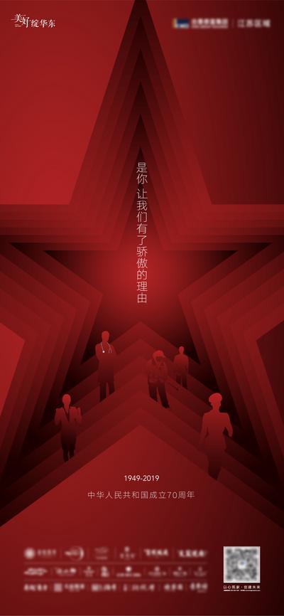 南门网 广告 海报 地产 建军节 八一 军人 工人 医生 教师 致敬 五角星 剪影