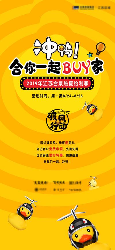 南门网 广告 海报 地产小黄鸭  活动 夏日 礼品 预告