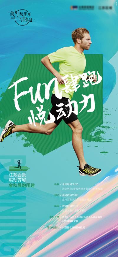 【南门网】广告 海报 地产 跑步 运动 慢走 活动 竞赛 团建