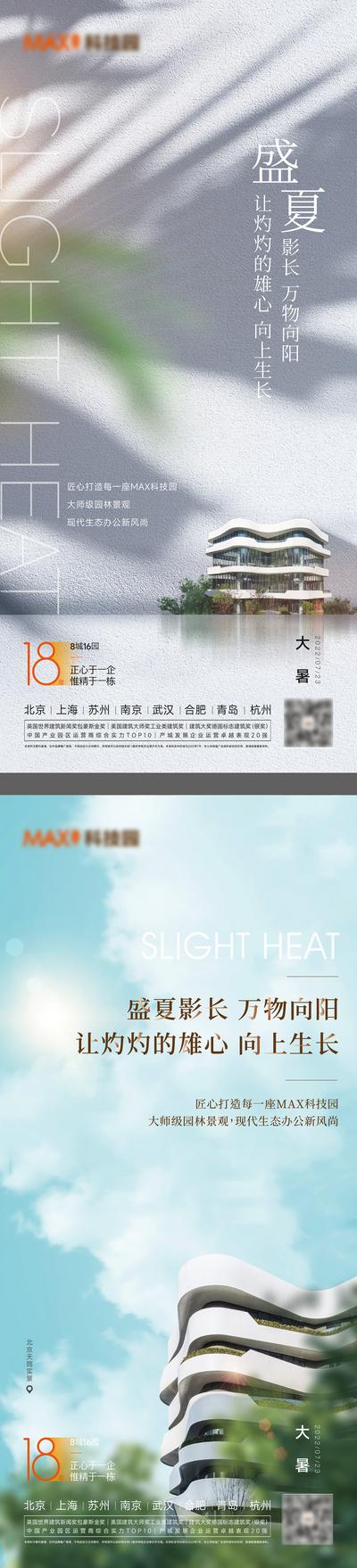 南门网 广告 海报 大暑 小暑 地产 节气 系列 品质