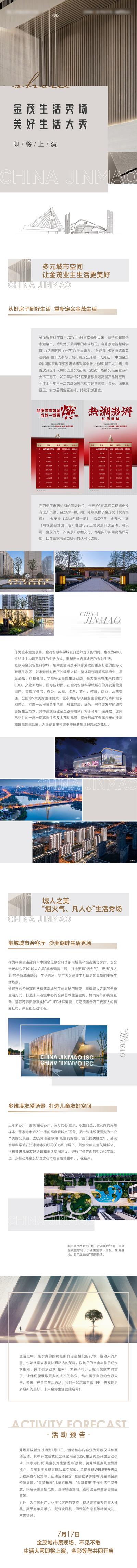 南门网 广告 海报 地产 长图 推文 商业 详情 介绍