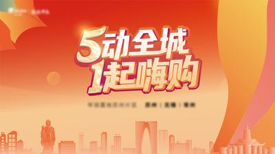 南门网 广告 海报 地产 活动 51 五一 主画面 主视觉 背景板 品牌 城市 剪影