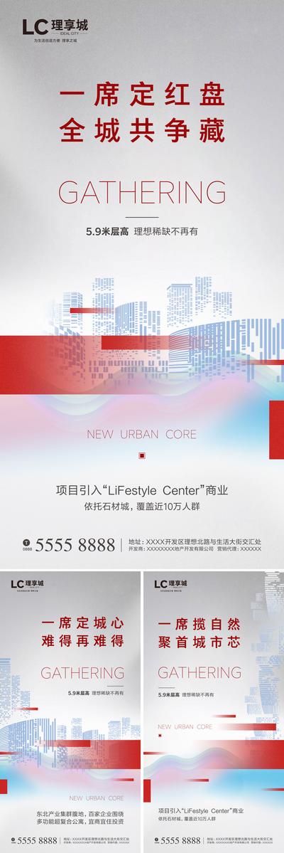 南门网 广告 海报 地产 红盘 热销 系列 城市