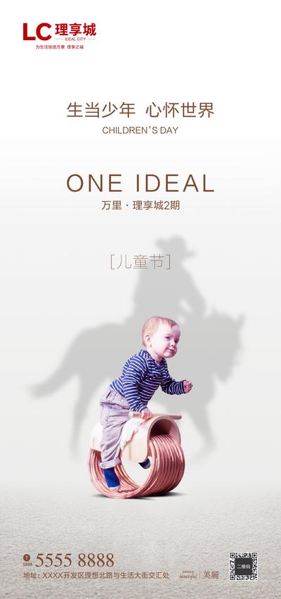 南门网 广告 海报 地产 儿童节 六一 投影 梦想 儿童 简约