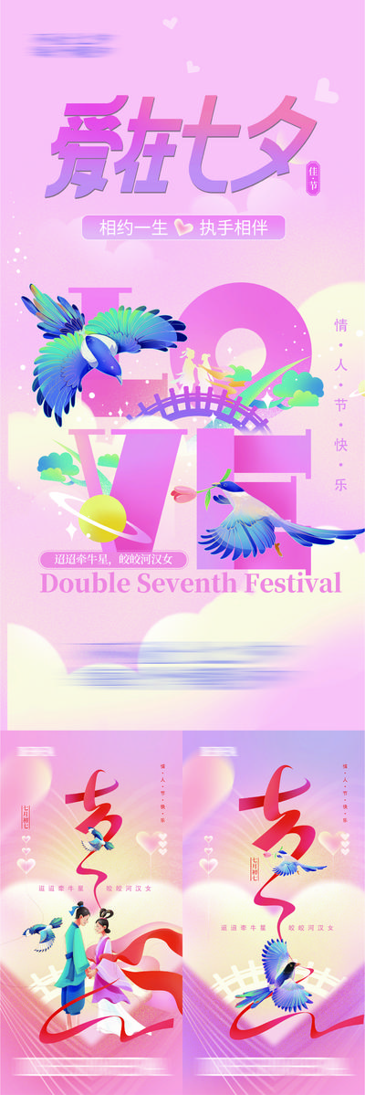 南门网 广告 海报 地产 七夕 情人节 520 节日 高端 国潮 创意 系列
