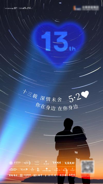 南门网 广告 海报 地产 情人节 七夕 520 投影 剪影 创意
