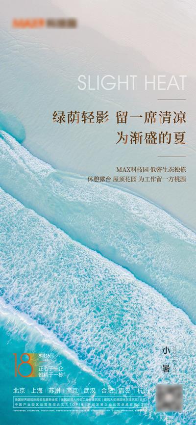 南门网 广告 海报 地产 小暑 大暑 立夏 海报 节气 沙滩 海浪 清凉
