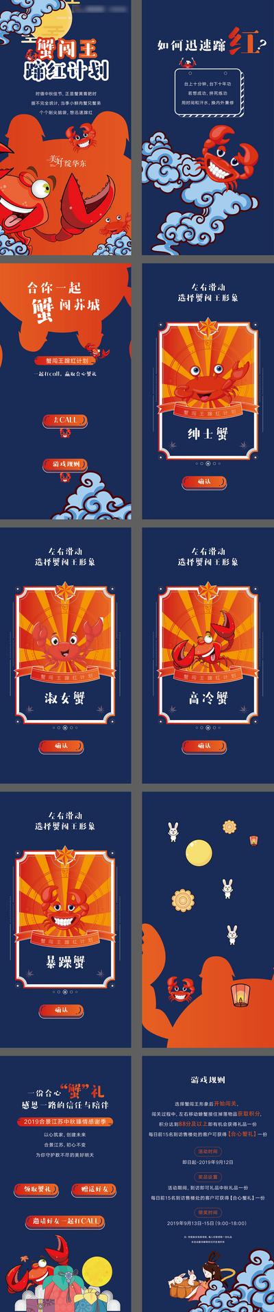 南门网 广告 海报 地产 H5 中秋 螃蟹 活动 页面 网页 系列 游戏 趣味