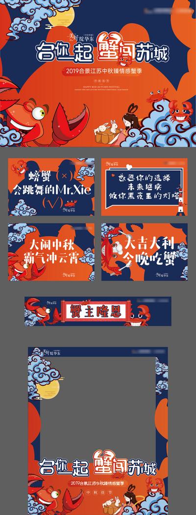 南门网 广告 海报 螃蟹 中秋 活动 主画面 物料 印刷 系列