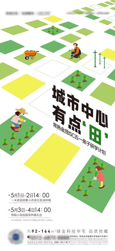 南门网 广告 海报 地产 菜园 活动 蔬菜 亲子