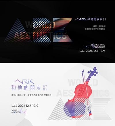 南门网 广告 海报 地产 提琴 背景板 主画面 展架 活动 系列 高端