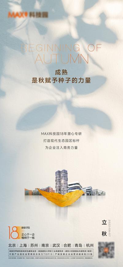 南门网 广告 海报 地产 立秋 节气 城市 品质 简约