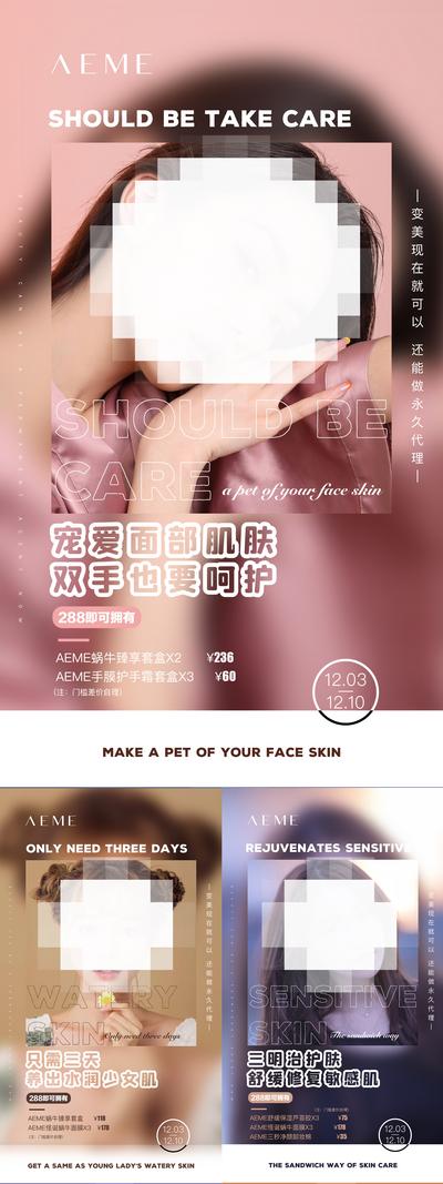 南门网 广告 海报 医美 人物 肌肤 系列 