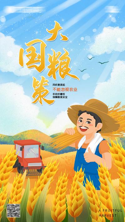 【南门网】广告 海报 插画 丰收 庆祝 粮食 农业 热点 卡通