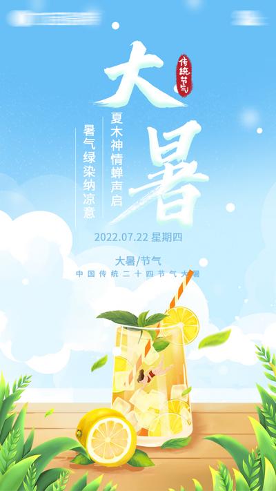 南门网 广告 海报 插画 大暑 小暑 二十四节气 处暑 柠檬 冰茶
