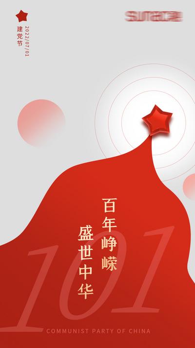 南门网 广告 海报 地产 建党节 建军节