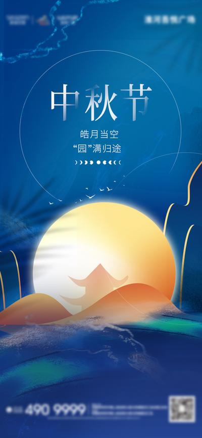 南门网 广告 海报 地产 中秋 节日 月亮 中式