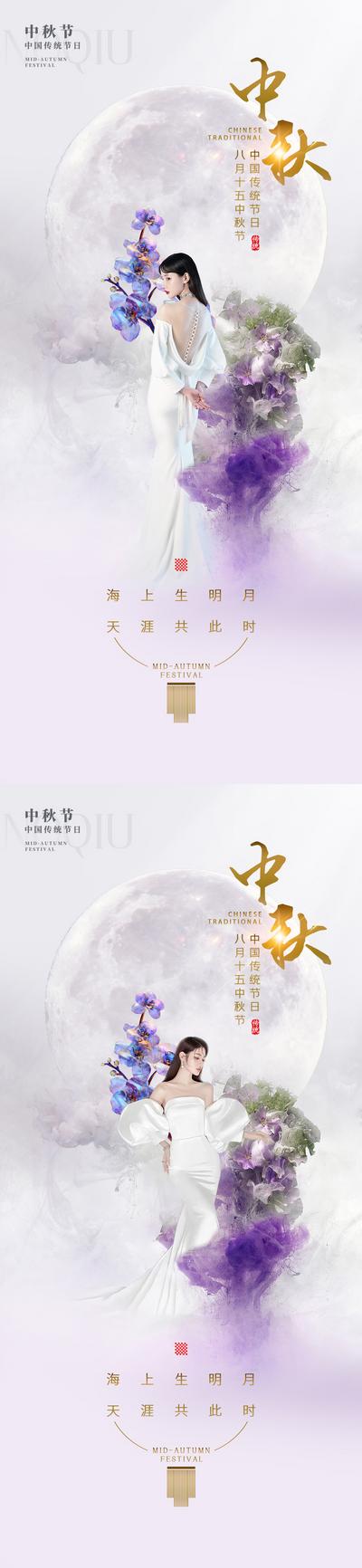 南门网 广告 海报 地产 中秋 人物 模特 月亮 月球 场景 中式