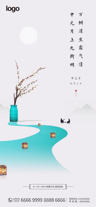 南门网 广告 海报 地产 中元节 节日 祭祀