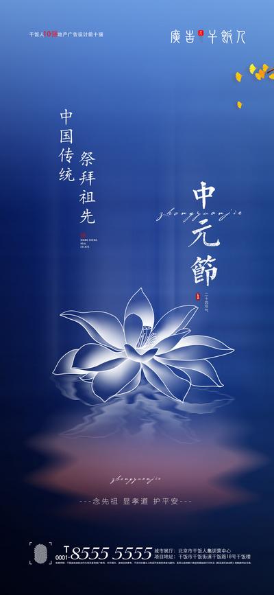 南门网 广告 海报 地产 中元节 节日 祭祀