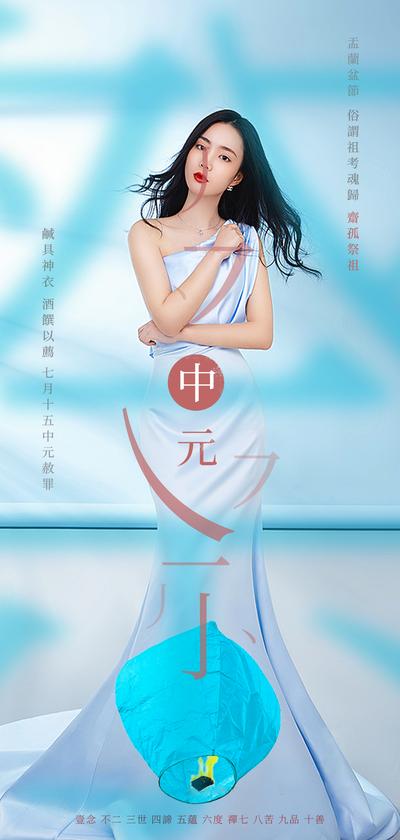 南门网 广告 海报 地产 中元节 节日 祭祀 人物 医美 模特