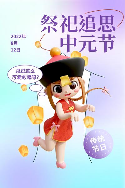 【南门网】广告 海报 节日 中元节 C4D 卡通 可爱 符咒