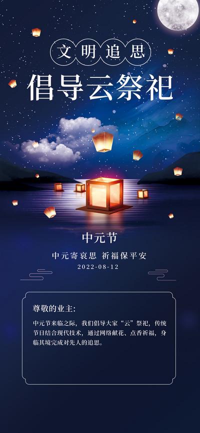 南门网 广告 海报 节日 中元节 文明追思 