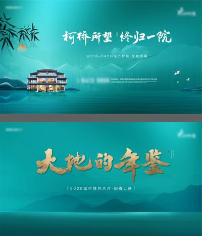 南门网 广告 海报 地产 主画面 主视觉 KV 山水 中式 毛笔字